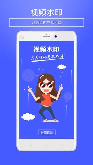 视频水印王apk图3