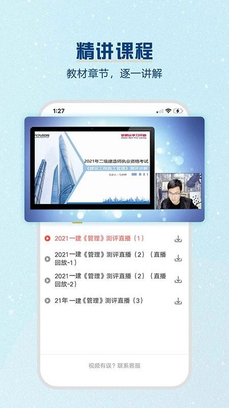 一建题库软件最新版图1