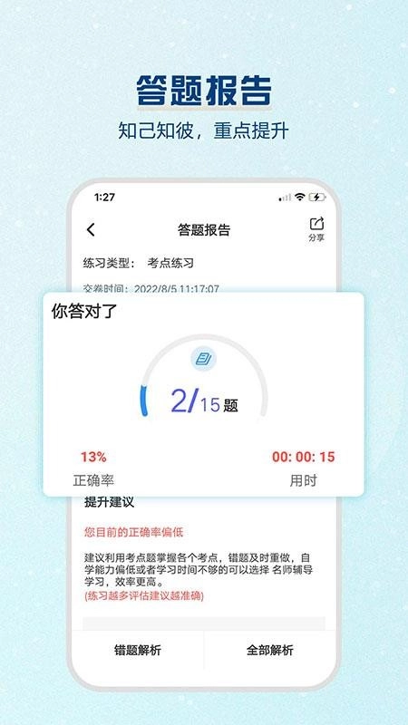 一建题库软件最新版图2