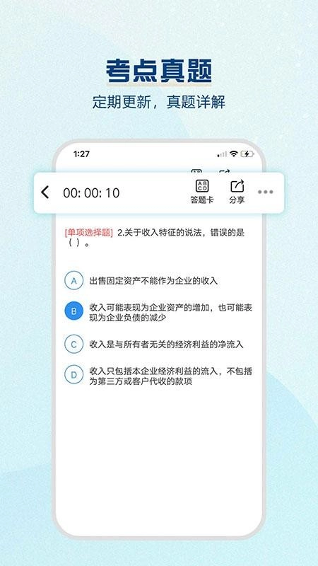 一建题库软件最新版图3