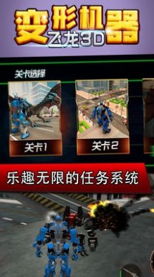变形机器飞龙3D安卓 图2