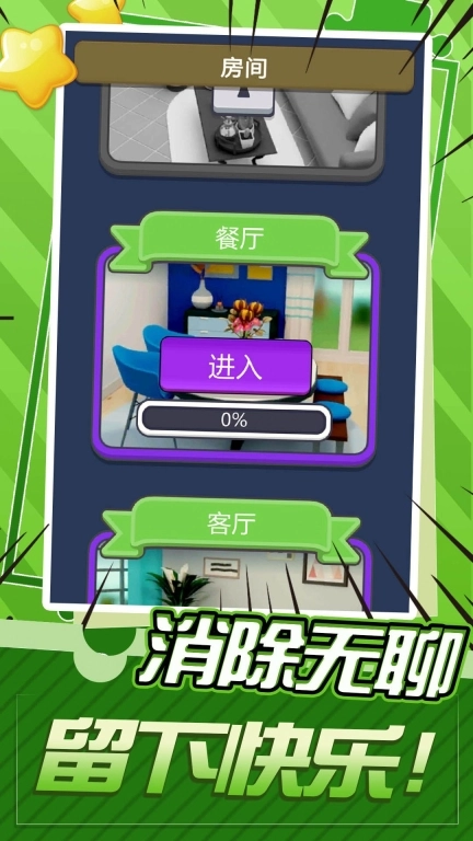 疯狂点圈圈 图2