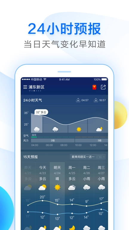 15天天气预报 图1