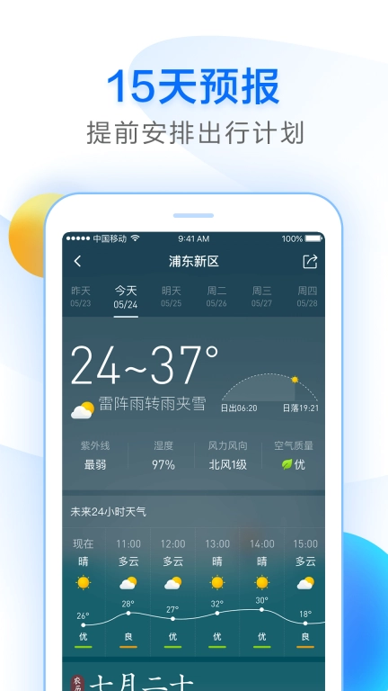 15天天气预报 图2