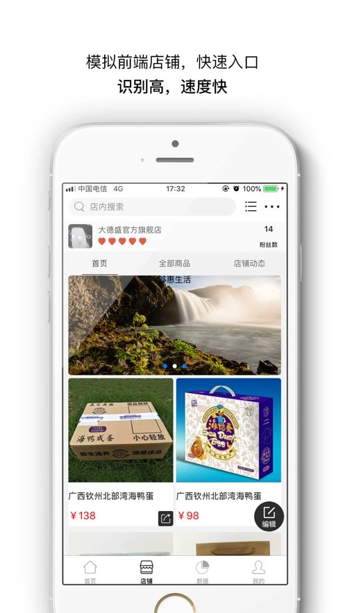 够惠生活商家版图1