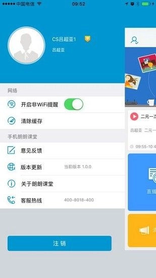 朗朗课堂广东学生端手机版图2