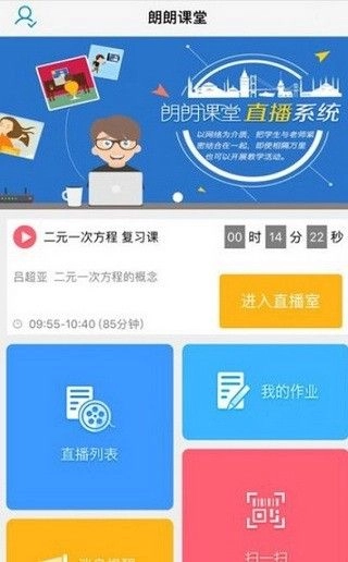 朗朗课堂广东学生端手机版图3