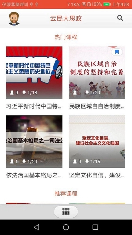 云民大思政平台手机版图1
