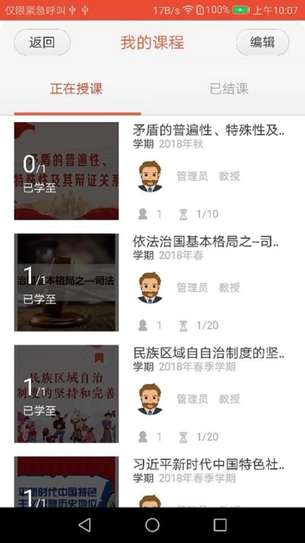 云民大思政平台手机版图2