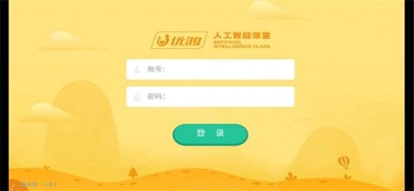 优鸿AI云课堂手机版图2