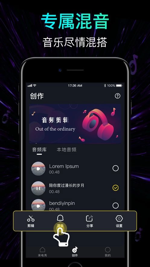 混音来电秀手机版图2