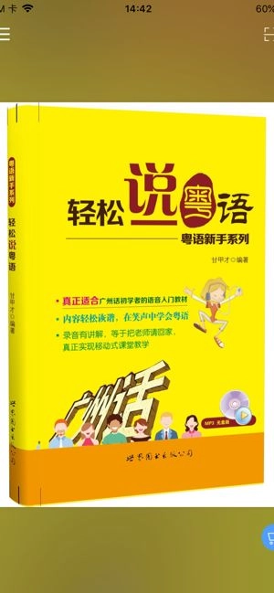 轻松说粤语 图3