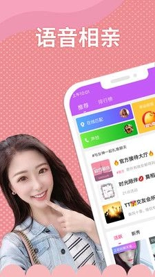 附近语聊交友软件手机版图1