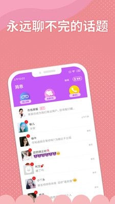 附近语聊交友软件手机版图2
