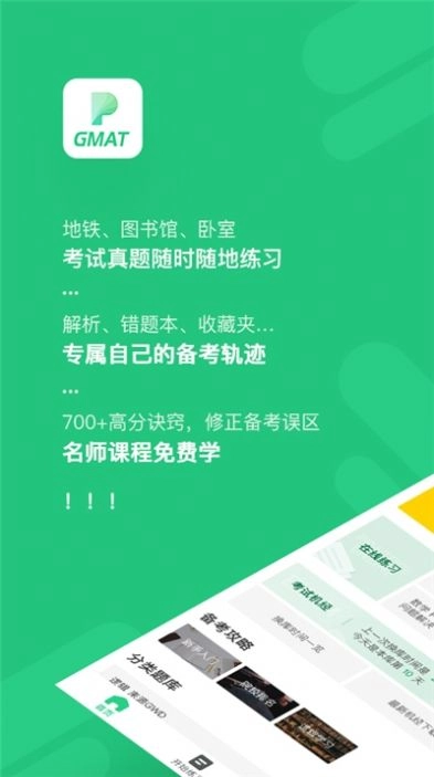 趴趴GMAT网课 图2