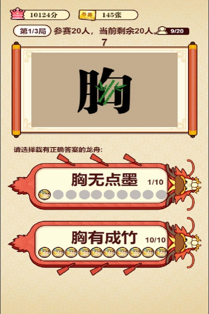 成语夺宝赛手机 图2