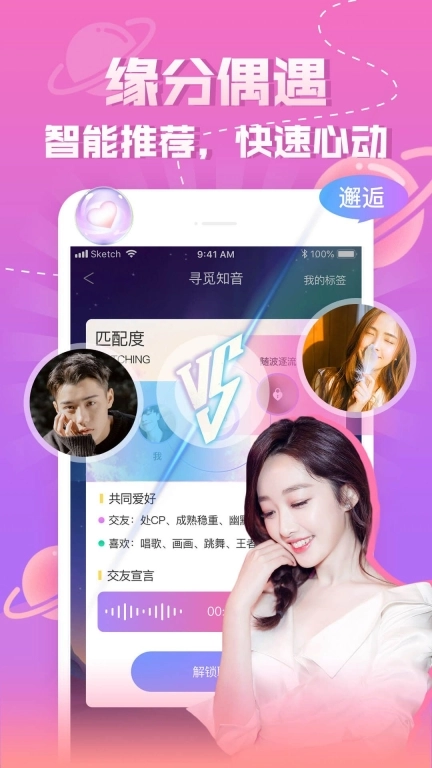 同城知趣聊天免费 图1