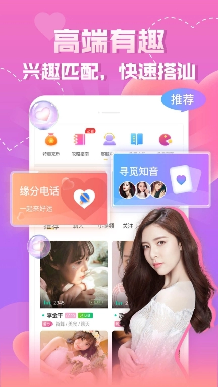 同城知趣聊天免费 图3