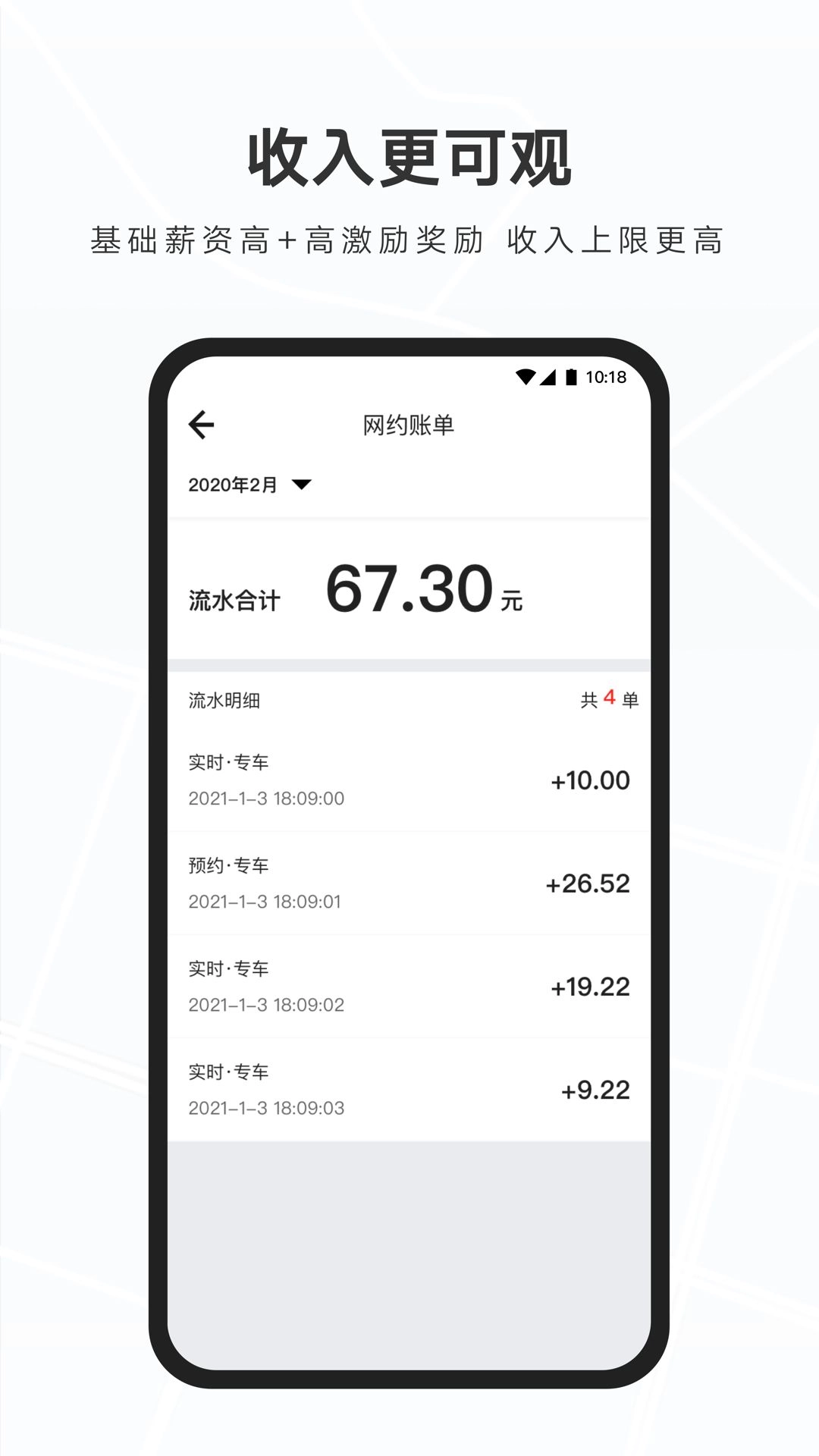 礼帽出行司机端软件 图1