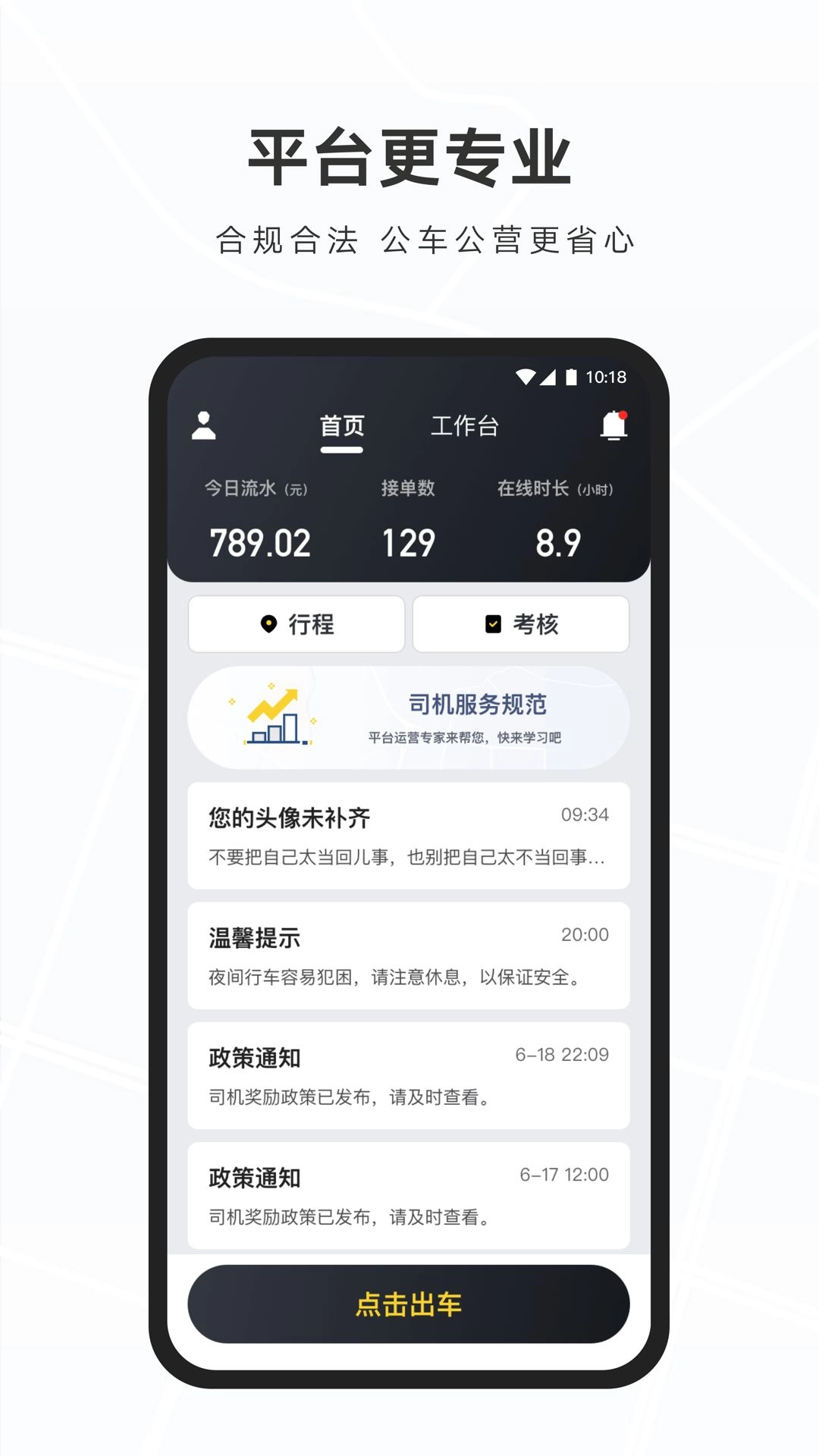 礼帽出行司机端软件 图2