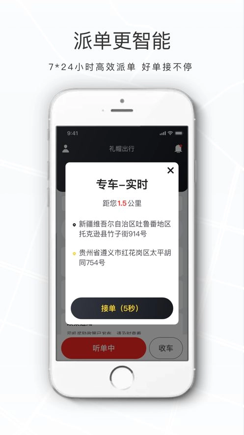 礼帽出行司机端软件 图3