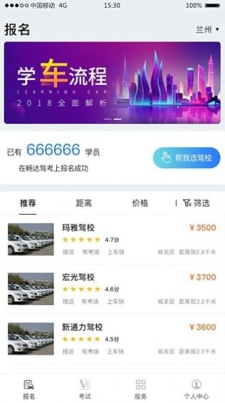 畅达驾考通手机版图3