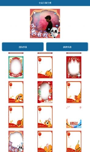 冬奥头像生成软件 图1