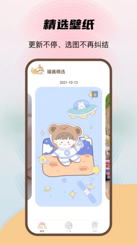 喵酱动态壁纸软件 图1
