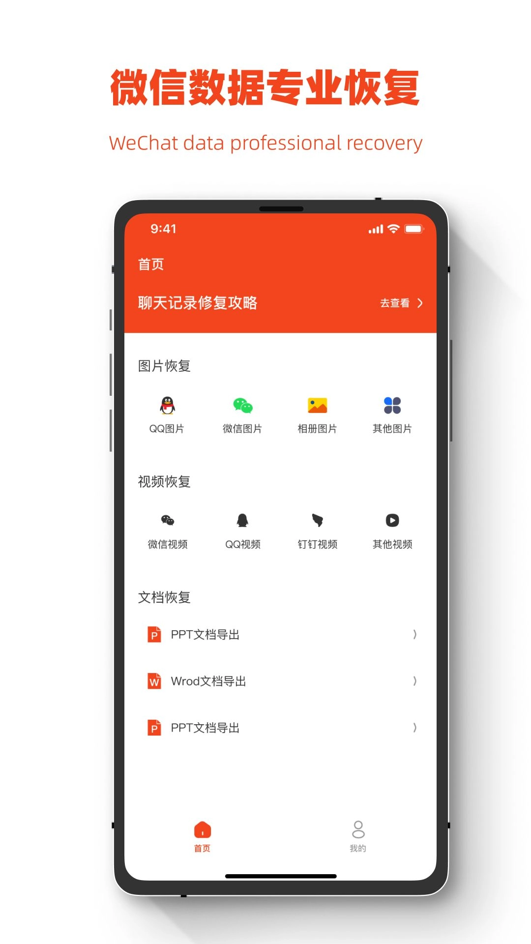 聊天记录恢复助手大师微版图1