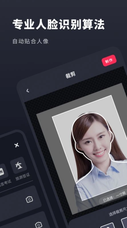 常用证件照手机版图1
