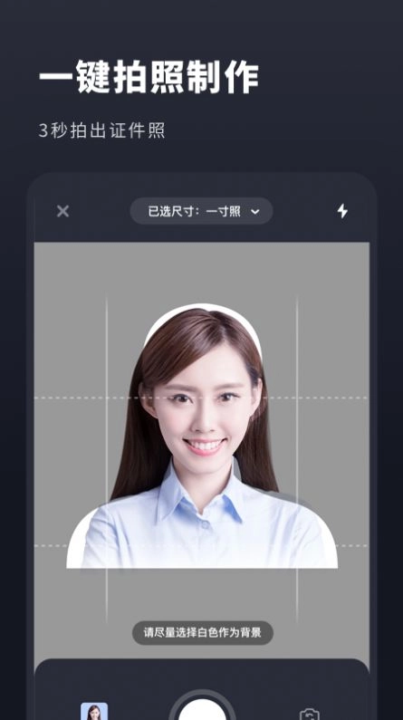 常用证件照手机版图2