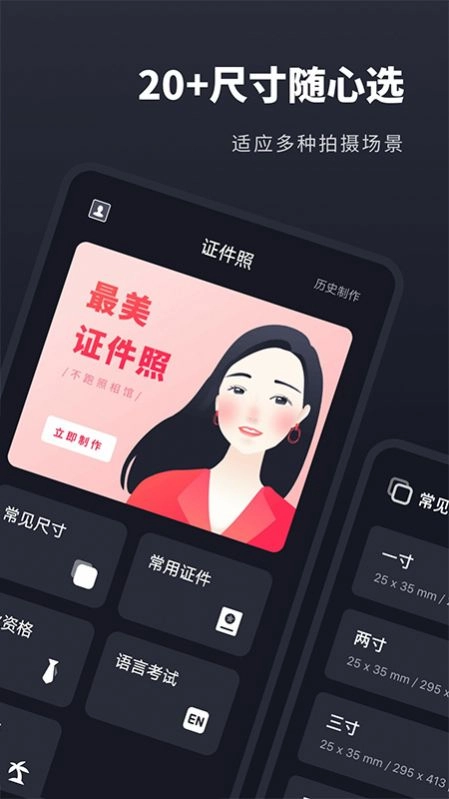 常用证件照手机版图3