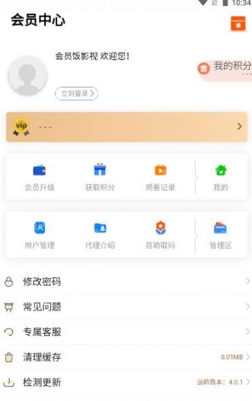会员饭影视手机版图2