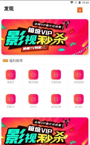 会员饭影视手机版图3