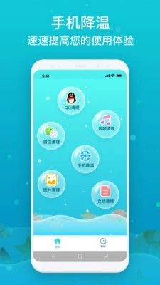 速达手机降温安卓版图3