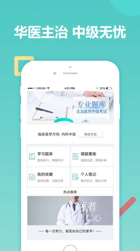 主治医师考试题库最新版图1
