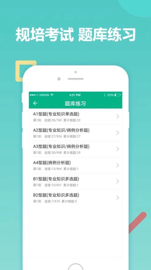 主治医师考试题库最新版图2