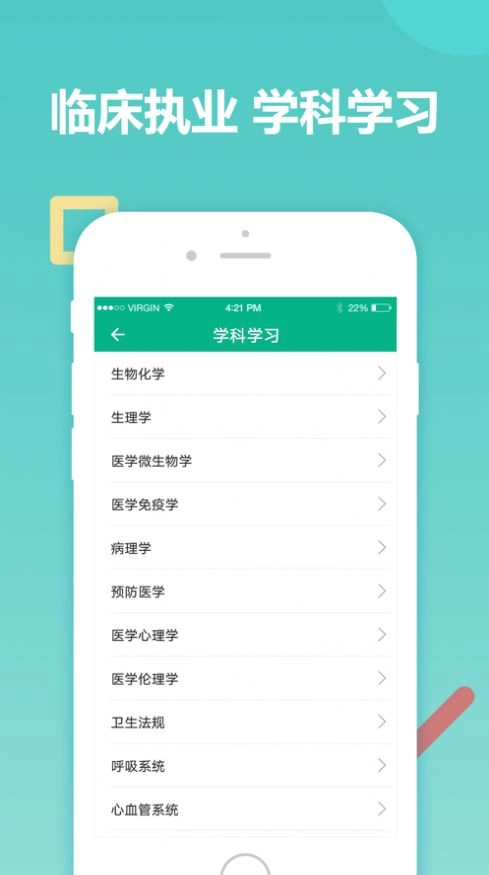 主治医师考试题库最新版图3