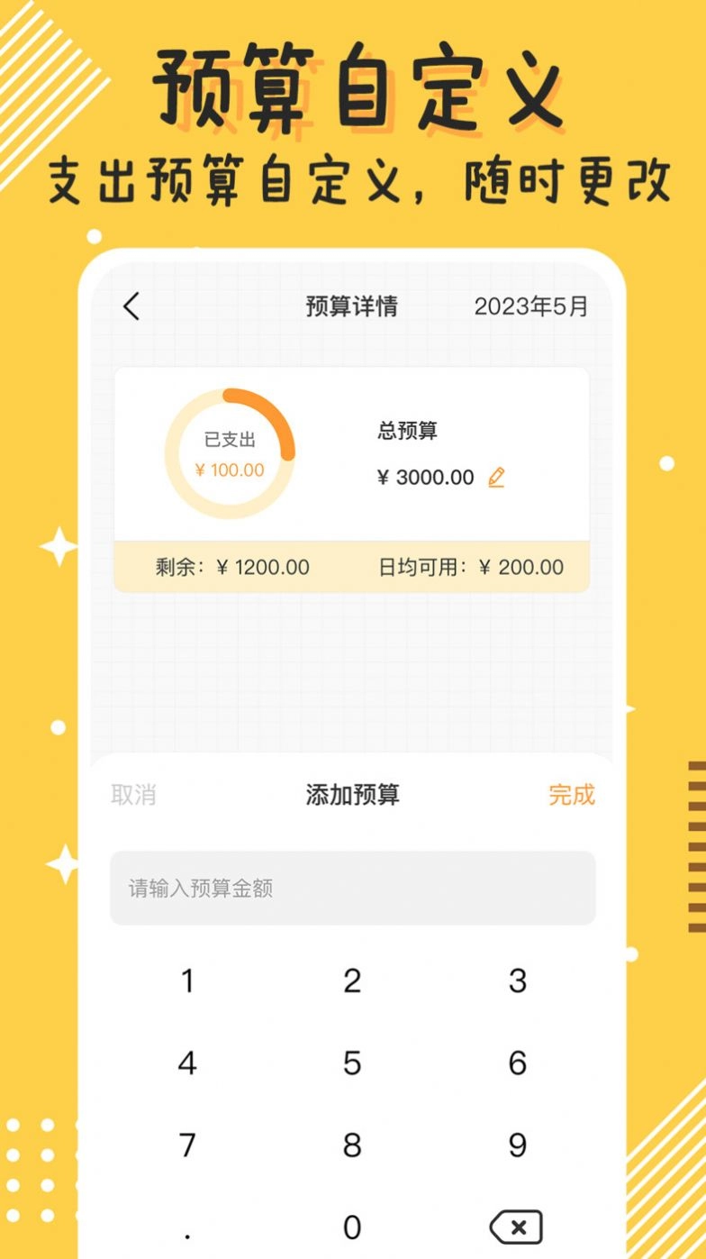 Today记账手机版图1