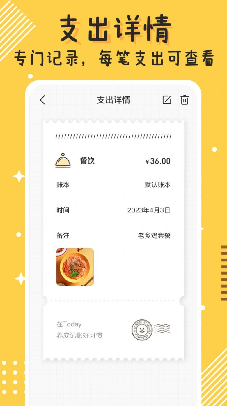 Today记账手机版图2