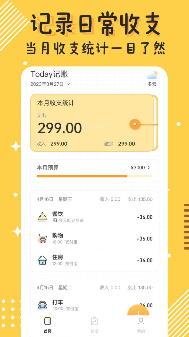 Today记账手机版图3