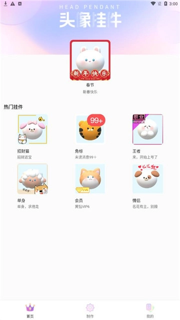 头像挂件制作大全图3