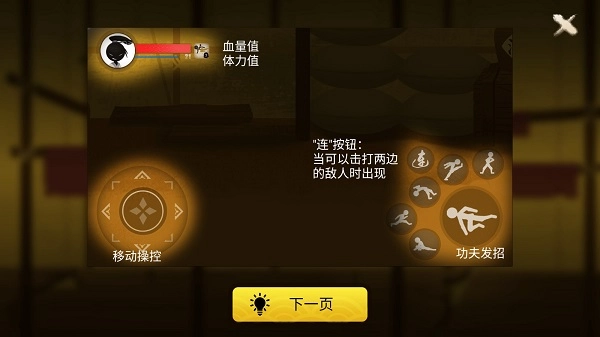 侠义火柴人2汉化版图5