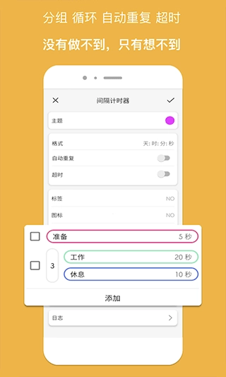 精简计时器图2