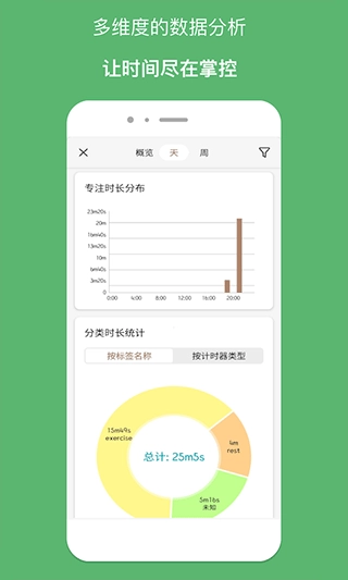 精简计时器图4
