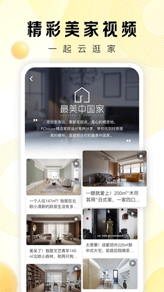 PChouse太平洋家居图5