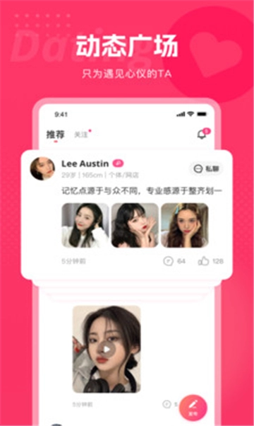 可可交友图2