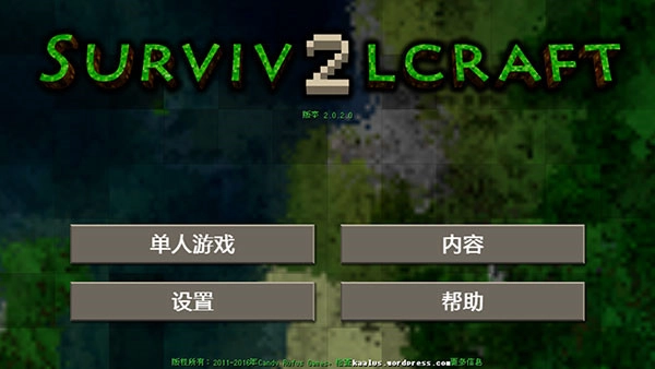 Survivalcraft2中文版图1