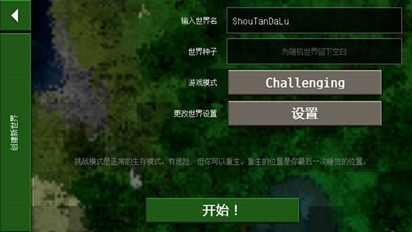 Survivalcraft2中文版图4