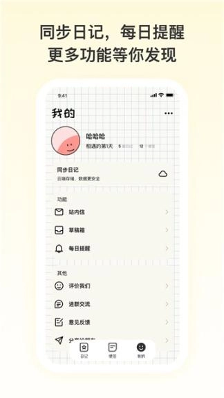 日记便签图4
